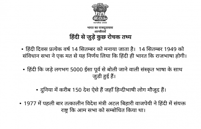 हिंदी से जुड़े कुछ रोचक तथ्य