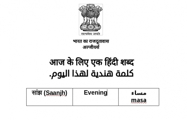 आज के लिए एक हिंदी शब्द (14.09.2020)